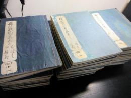 和本江戸期大阪の陣写本「難波戦記」60冊揃い