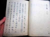 和本江戸期儒学儒教写本「国学御祭儀（釈奠式（せきてんしき））」1冊