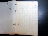 和本江戸期儒学儒教写本「国学御祭儀（釈奠式（せきてんしき））」1冊
