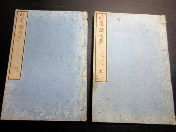 和本江戸文政5年跋（1822）天皇陵に関する研究調査結果を記した