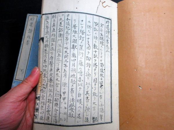 和本江戸天保10年（1839）医学写本「時還読我書」上下2冊(多紀元