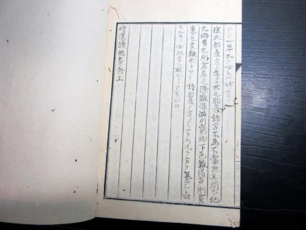 和本江戸天保10年（1839）医学写本「時還読我書」上下2冊(多紀元