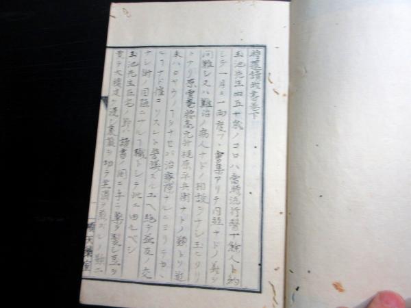 和本江戸天保10年（1839）医学写本「時還読我書」上下2冊(多紀元