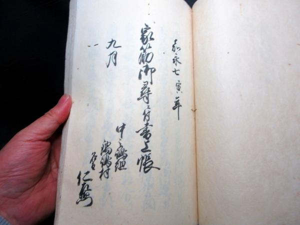 和本江戸嘉永7年(1854)庄屋の履歴書「家筋書上写」1冊(越後国 和本江戸嘉永7年(1854)庄屋の履歴書「家筋書上写」1冊(越後国