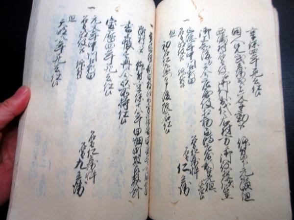 和本江戸嘉永7年(1854)庄屋の履歴書「家筋書上写」1冊(越後国 和本江戸嘉永7年(1854)庄屋の履歴書「家筋書上写」1冊(越後国