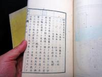 和本明治11年（1878）西郷隆盛西南戦争「西南征討史略」2冊