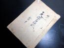 和本江戸寛政12年（1800）新潟県佐渡市仏教寺院写本「歌代山天満宮縁記」1冊/安照寺