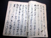 和本江戸寛政12年（1800）新潟県佐渡市仏教寺院写本「歌代山天満宮縁記」1冊/安照寺