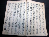 和本江戸寛政12年（1800）新潟県佐渡市仏教寺院写本「歌代山天満宮縁記」1冊/安照寺