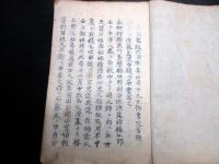 和本幕末～明治期生まれ変わり写本「勝五郎再生記聞」1冊