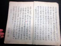 和本幕末～明治期生まれ変わり写本「勝五郎再生記聞」1冊