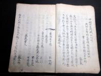 和本幕末～明治期生まれ変わり写本「勝五郎再生記聞」1冊