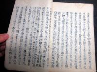 和本幕末～明治期生まれ変わり写本「勝五郎再生記聞」1冊