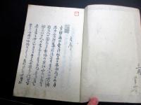 和本江戸安永3年序（1774）俳句俳諧「暁の空」天1冊