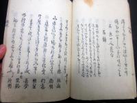 和本江戸安永3年序（1774）俳句俳諧「暁の空」天1冊