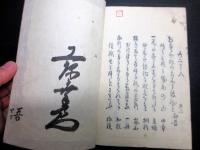 和本江戸安永3年序（1774）俳句俳諧「暁の空」天1冊