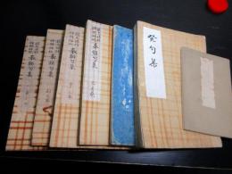 和本明治期俳句写本「程久保村神明神社奉額句集ほか」7冊
