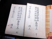 和本明治期俳句写本「程久保村神明神社奉額句集ほか」7冊