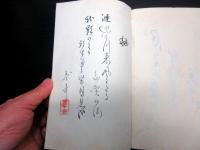 和本明治期俳句写本「程久保村神明神社奉額句集ほか」7冊