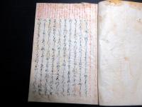 和本江戸明和2年（1765）国学写本「うひまなひ」全1冊