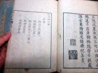 和本江戸安永6年（1777）跋占い「相法神心論（相法天中巻神心論）」2冊揃い/石竜子/古書古文書/木版摺り