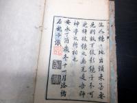和本江戸安永6年（1777）跋占い「相法神心論（相法天中巻神心論）」2冊揃い/石竜子/古書古文書/木版摺り