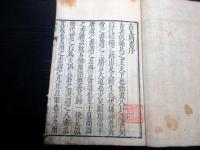 和本江戸明和2年の書き入れ「尚書」1冊/益戸滄州（秋田藩の漢学者）