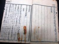 和本江戸明和2年の書き入れ「尚書」1冊/益戸滄州（秋田藩の漢学者）