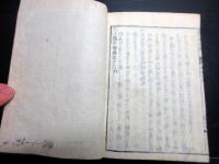和本江戸寛延3年序（1750）中国兵法「孫子国字解」10冊揃い