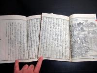 和本幕末～明治期読本「美濃旧衣八丈綺談」2冊