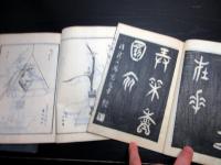 和本明治摺り花道「挿花衣之香」4冊揃い