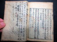 和本江戸期漢詩「杜律五言集解」1冊/細川桃庵関連の書き入れがある