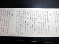 明治17年（1884）淘宮術「天源術十二宮奥伝免許」1巻