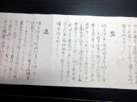 明治17年（1884）淘宮術「天源術十二宮奥伝免許」1巻