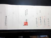 明治17年（1884）淘宮術「天源術十二宮奥伝免許」1巻