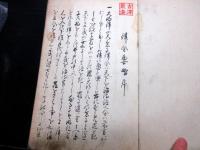 和本江戸期法制写本「律令要略」全1冊