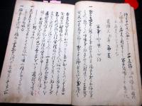 和本江戸期法制写本「律令要略」全1冊