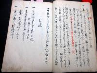 和本江戸期法制写本「律令要略」全1冊