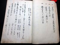 和本江戸期法制写本「律令要略」全1冊