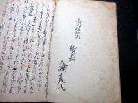 和本江戸期法制写本「律令要略」全1冊