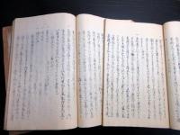 和本江戸期随筆写本「私看漫草」3冊