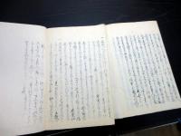 和本江戸期随筆写本「私看漫草」3冊