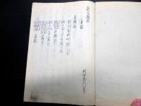 和本江戸慶応3年（1867）和歌国学写本「歌文樞要」全1冊