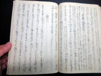 和本江戸慶応3年（1867）和歌国学写本「歌文樞要」全1冊