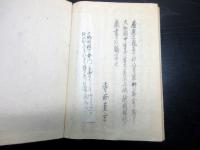 和本江戸慶応3年（1867）和歌国学写本「歌文樞要」全1冊