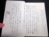 和本江戸安政5年（1858）兵法兵学写本「一騎要用記百箇条聞書」1冊
