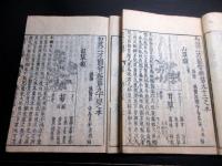 和本江戸期事典植物図鑑「和漢三才図会」2冊
