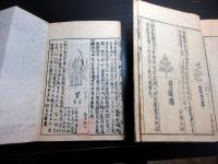 和本江戸期事典植物図鑑「和漢三才図会」2冊