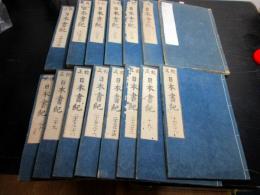 和本江戸享和3年（1803）版「校正日本書紀」15冊揃い