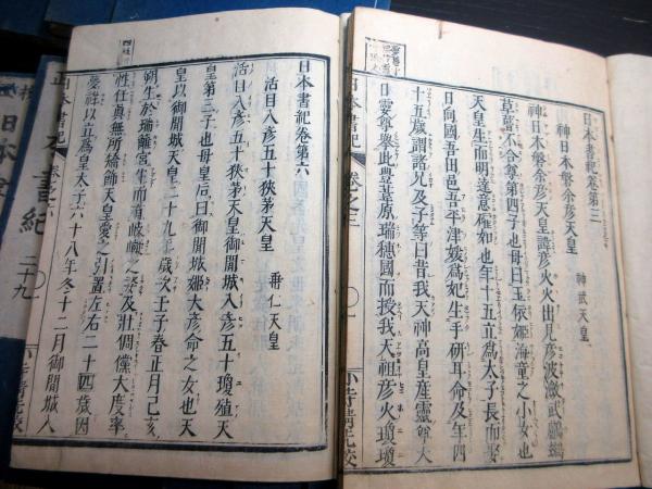 和本江戸享和3年（1803）版「校正日本書紀」15冊揃い(備中笠岡の